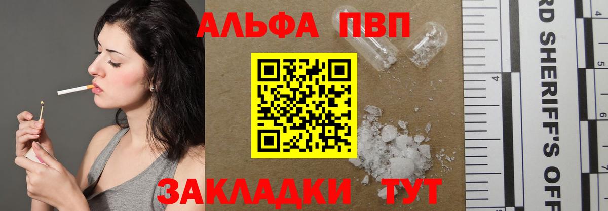 Альфа ПВП VHQ Александров
