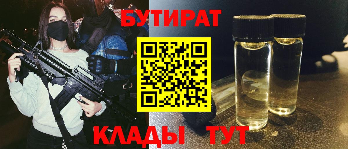 Бутират 99%  Вход с VPN  БУТИРАТ  Александров 