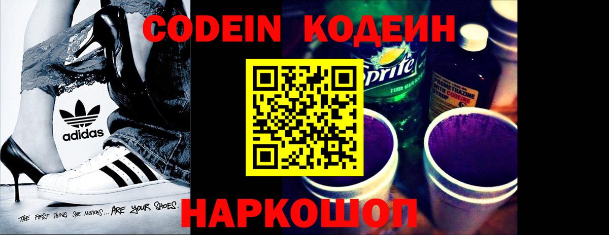 Codein Purple Drank  Вход с VPN  Александров 
