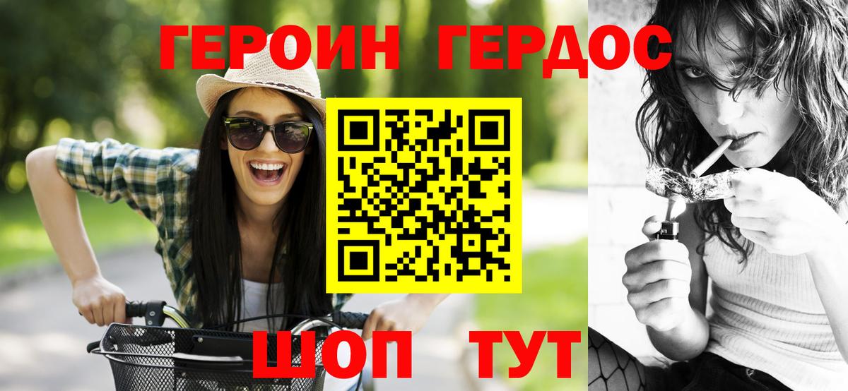 Героин Heroin Александров