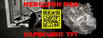 меф Наро-Фоминск