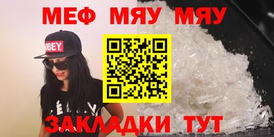 меф Наро-Фоминск